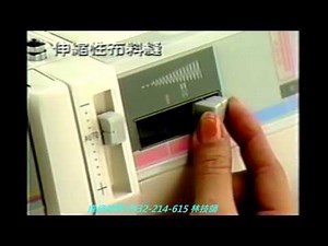 勝家縫紉機 伸縮性布料縫教學影片 91系列 62系列 各機型 0932214615 林技師