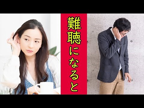 難聴になると困ること5選！聴覚障害者の悩みとは？