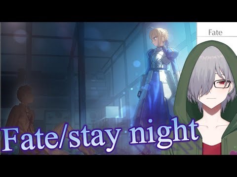 #18【Fate/stay night】新年最初のFate配信【藤稔涼】