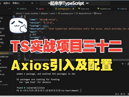 TS实战项目三十二：Axios引入及配置