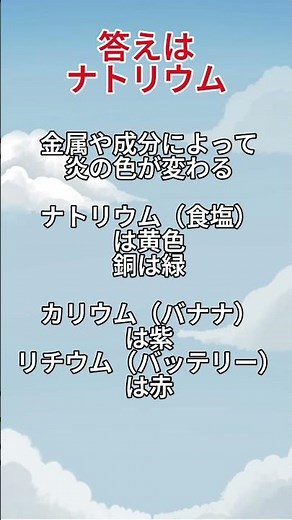 【炎色反応】炎の色の正体は？ナトリウムと銅｜短時間勉強・理科編 #炎色反応#理科#化学#中学理科#科学#実験#短時間勉強