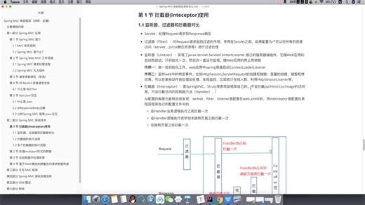 【拉勾IT课程】java基础视频教程：SpringMVC高级应用之监听器、过滤器及拦截器对比