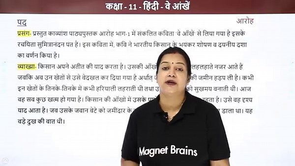 Ve Aankhen (वे आँखें) - Full Chapter Explanation, NCERT Solutions | Class 11 Hindi Chapter 14 | Aroh