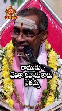 రాముడు చేతకా నివాడు కాదు సీతమ్మ #sitaram #ramayan #ram #ramayan #hanuman #sundarakandam #samavedam
