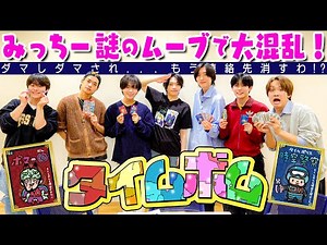 Naniwa Danshi [The Strongest Bomber Unit (lol)] Mitchy, are you acting???