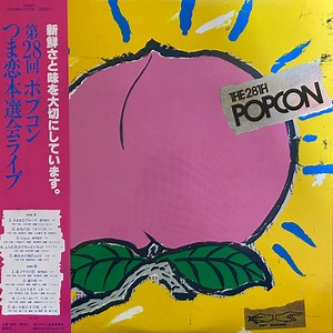 22673207-Various-第-28-回ポプコンつま恋本選会ライブ-