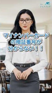 マイナンバーカードの暗証番号が分からない！！ #shorts #雑学 #マイナンバーカード #マイナ保険証 #usenalmex