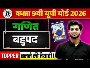 Polynomial (बहुपद) ONE SHOT | Maths (गणित) | Class 9th | UP Board 2026 Hindi Medium