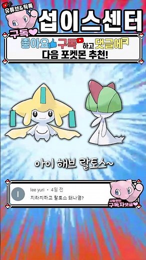 [포켓몬 병맛합체] 지라치 + 랄토스 = ??? | 포켓몬스터 PPAP 9탄