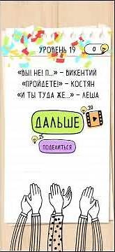 Brain Test 2 - Побег из тюрьмы 19 уровень ОТВЕТЫ| БЫСТРОЕ ПРОХОЖДЕНИЕ