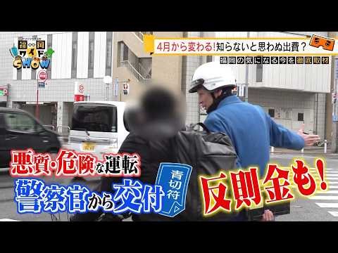 Fine of 12,000 yen for using a smartphone while cycling; "Blue Tickets" introduced for bicycle tr...