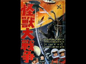 怪獣大戦争マーチ（ ゴジラ伝説より～SE入り）