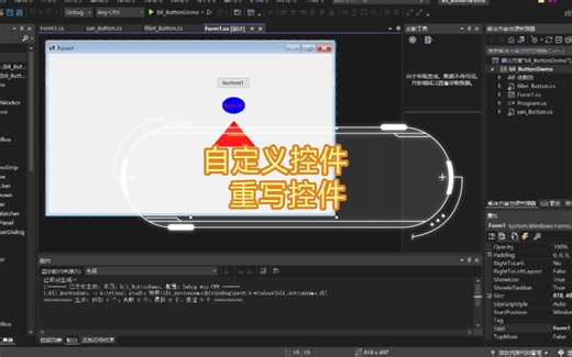 WinForm C# 自定义控件 重写控件 圆形控件 圆角控件