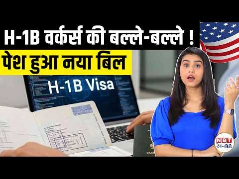 H1B Visa Big Update: WISA Act Explained | New US Immigration Bill May Ease H-1B Rules
