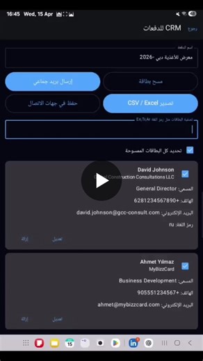 ‏يمكن أن تؤدي الفعاليات التجارية والاجتماعات والمعارض والمؤتمرات إلى جمع…‏ | ‏MyBizzCard-Business Card Scanner App‏
