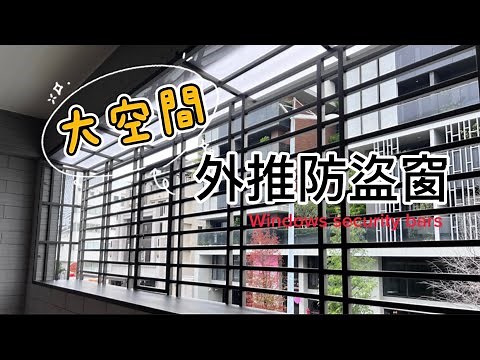 外推的防盜凸窗