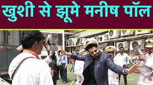 Jug Jugg Jeeyo Trailer Launch में खुशी से झूमे मनीष पॉल | NBT Entertainment