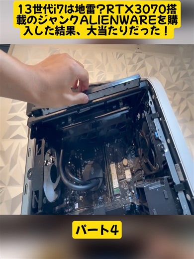 13世代i7は地雷？RTX3070搭載のジャンクALIENWAREを購入した結果、大当たりだった！【ゲーミングPC】【ハードオフ】パート4#ジャンク #AMD #KapiLab #大当たり #cpu #videoviral #fYP #foryoupage❤️❤️