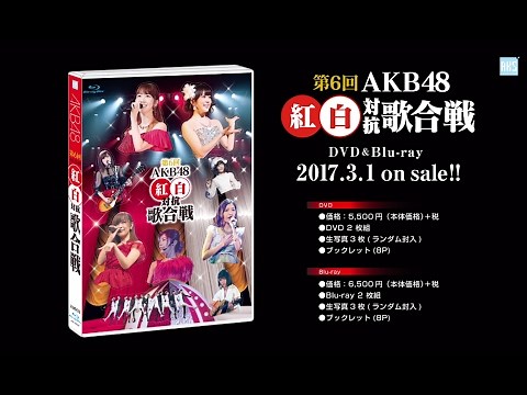 第６回AKB48紅白対抗歌合戦 DVD&Blu-rayダイジェスト公開!! / AKB48[公式]