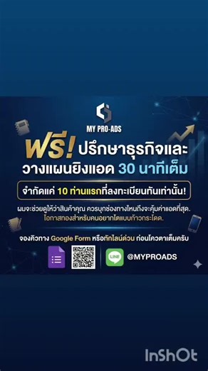 ยิงแอดแล้วเงียบ ยอดไม่ขยับ มาคุยกับผมครับ! วันนี้ผมเปิดแคมเปญพิเศษ ปรึกษาธุรกิจฟรี 30 นาที ผมจะช่วยรื้อระบบแอดคุณทุกช่องทาง วางกลยุทธ์ให้ใหม่แบบจัดเต็ม รับแค่ 10 เคสเท่านั้น เพื่อความเอ็กซ์คลูซีฟ ใครอยากให้ผมดูแลแอดให้แบบมืออาชีพ กดลิงก์หน้าโปรไฟล์เพื่อกรอก Google Form https://bit.ly/30minmpa หรือทักไลน์มาจองคิวได้เลยครับ LINE: @mypro-ads พิมพ์