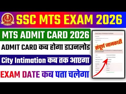 SSC MTS admit card 2026 | MTS admit card 2026 | SSC MTS ka admit card kab aaega 2026 | SSC MTS 2026