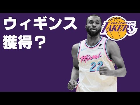 The Lakers are targeting Wiggins!? The Hachimura controversy too!