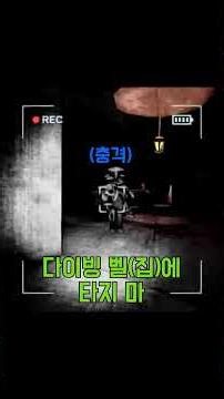 [콘텐츠 워닝] 버섯의 위험성 #shorts #contentwarning