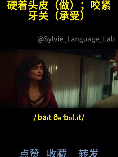 Learn English with movies 37 Today's phrase is: bite the bullet #english #ImproveYourEnglishLanguageSkills #improveyourenglish #learnenglish #tvquotes #movie #listening #fyp #chinese