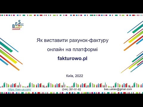 Як виставити рахунок фактуру на платформі fakturowo.pl