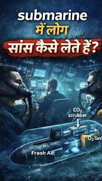 Submarine Ke Andar Log Saans Kaise Lete Hain? 😱 #shorts #viral #facts