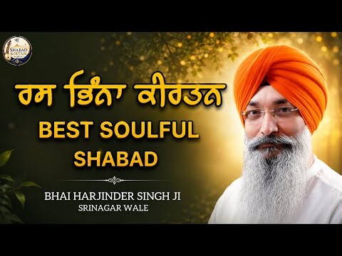 Ras Bhina Kirtan 🙏 Best Soulful Shabad | Bhai Harjinder Singh Ji Srinagar Wale | Non Stop Shabad