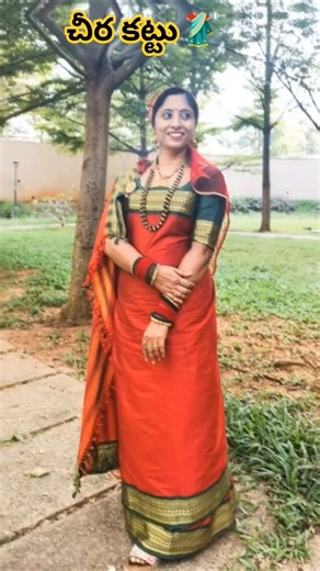 మన భారతీయుల సాంప్రదాయం చీరకట్టు #ytshorts #Indian culture #saree