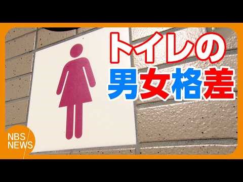 "I'm about to burst!" Long lines at the toilet... Why only women? Men's toilets are 1.68 times lo...