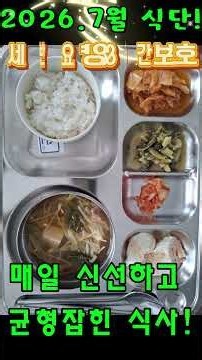 #건강을 담은식단🧡#세반요양&주간보호#어르신들이 맛있게 드시는 식사#든든한 한끼!행복한 식사#사랑을 담아 준비한 오늘의 식단#어르신 건강을 위한 맛있는 밥상#세반의 건강식!
