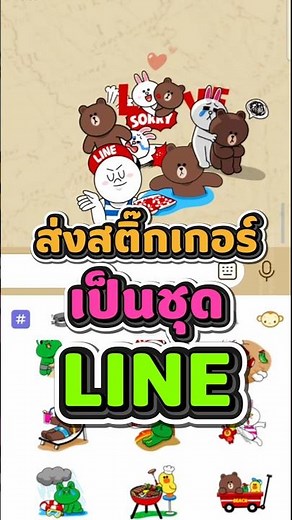 Send LINE stickers in stacked sets for an amazing effect, no need to send them one by one! 📲 #LIN...