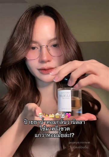 ป๊อปอายป้ายยา บน TikTok