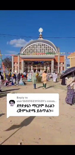 ደብረ ምጥማቅ ፃድቃኔ ማርያም ገዳም 🙏🥰 | Gedam Geto