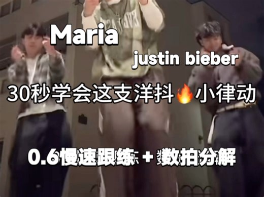 【热门舞蹈】maria-travylim编舞舞蹈教学0.6慢速跟练+数拍分解～黑怕人快来练律动！