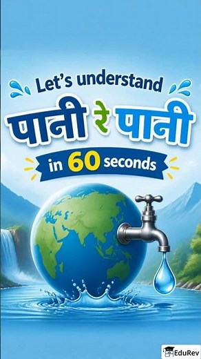 Pani Re Pani (पानी रे पानी) || Class 7 || NCERT Hindi (Malhar)