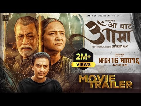 AA BATA AAMA || Movie Official Trailer 2026 || Bipana Thapa, Pradeep, Paul, Simran, Saigrace, Usha