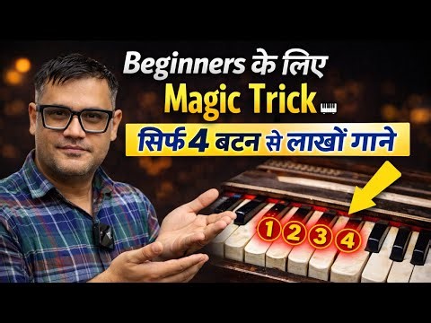 👉 Magic Trick for Beginners 🎹 | Extract millions of songs with just 4 buttons