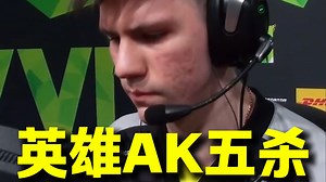 聪明b1t英雄AK拿下五杀ACE / NAVI vs PAIN / EPLS21