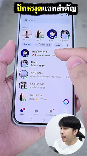 วิธีปักหมุดใน Messenger ( แชทคนสำคัญอยู่บนสุด! )