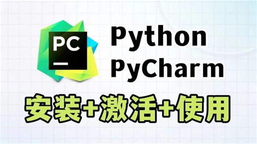 最新python下载安装教程，保姆级教程，一看就会！