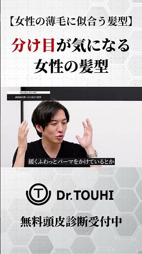 【女性の薄毛に似合う髪型】頭頂部が薄い方に似合う髪型