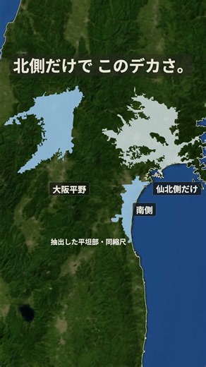 仙台平野がデカすぎる #なんおぼ地図