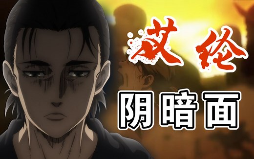 理解艾伦的阴暗面，用精神分析的视角去解读艾伦