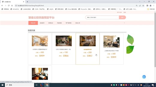 基于SpringBoot的民宿预定平台管理系统设计与实现附带源码和论文
