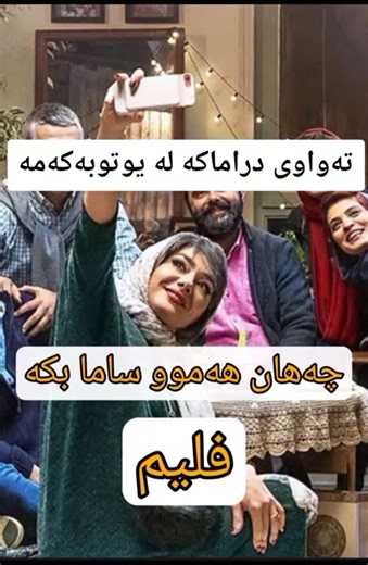 Comedic Kurdish Film: جەهان by Zed TV HD