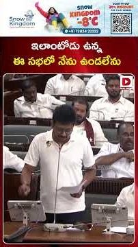 ఇలాంటోడు ఉన్న ఈ సభలో నేను ఉండలేను.. || Udhayanidhi Sensational Allegations Against CM Vijay || Dial